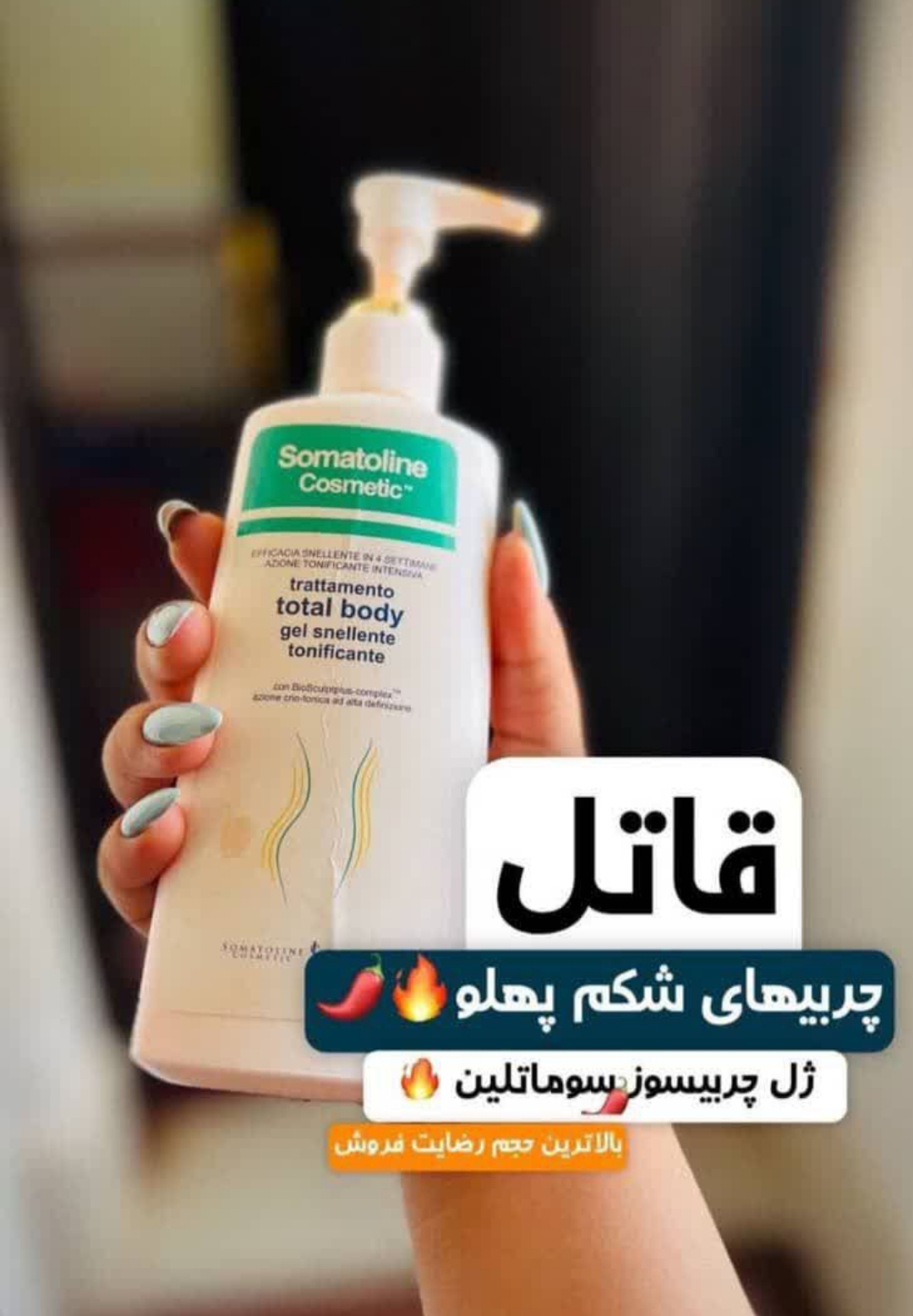ژل چربیسوز از بین برنده چربی های شکم و پهلو (نسخه اورجینال)پرفروشترین محصول سال 1405