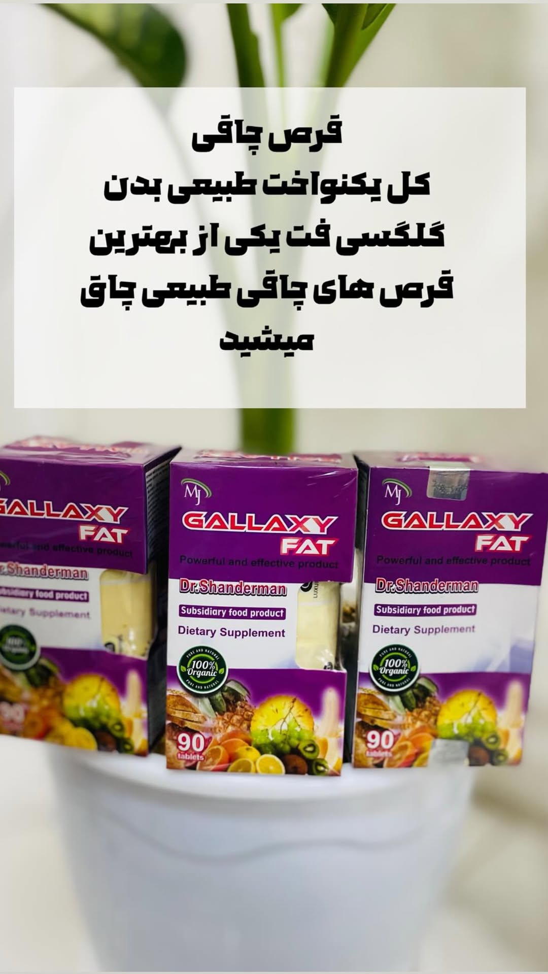 چاقی بنفش پررنگ شاندرمن 90 عددی کهکشانی