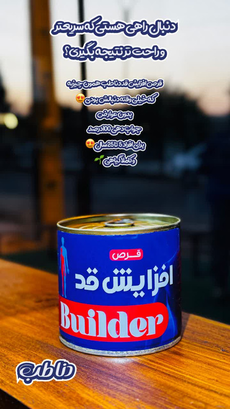 محصول افزایش قد اصلی(نمونه مشابه دارد) دقت کنید