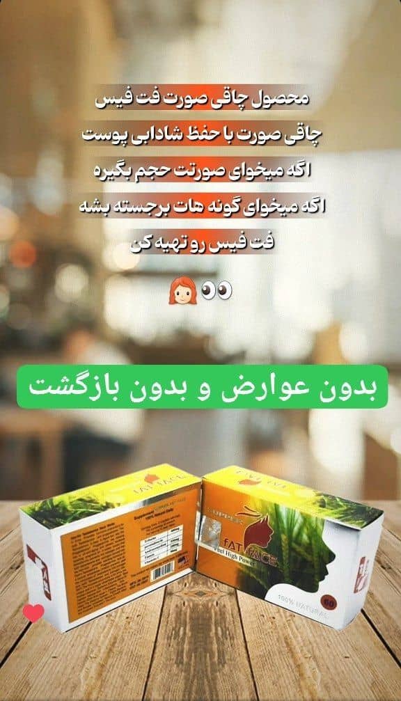 چاقی صورت گندمی اصلی