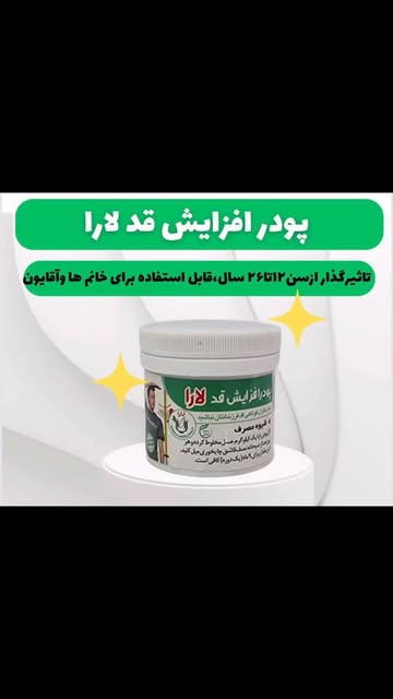 پودر افزایش قد