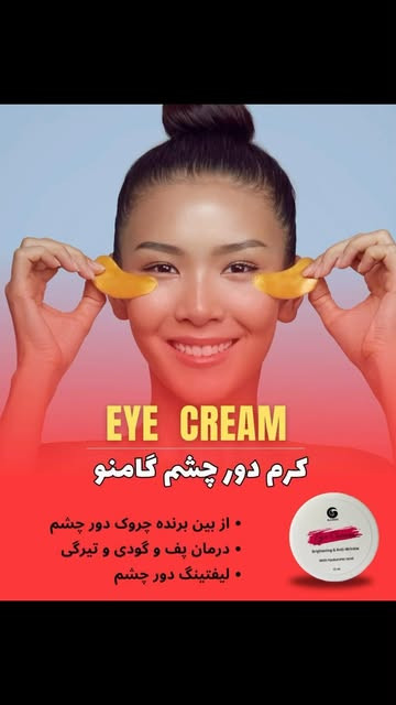 کرم دورچشم EYE CREAM Go