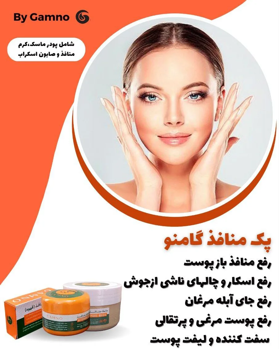 پکیج منافذ پوست درمان تمام منافذ پوستی