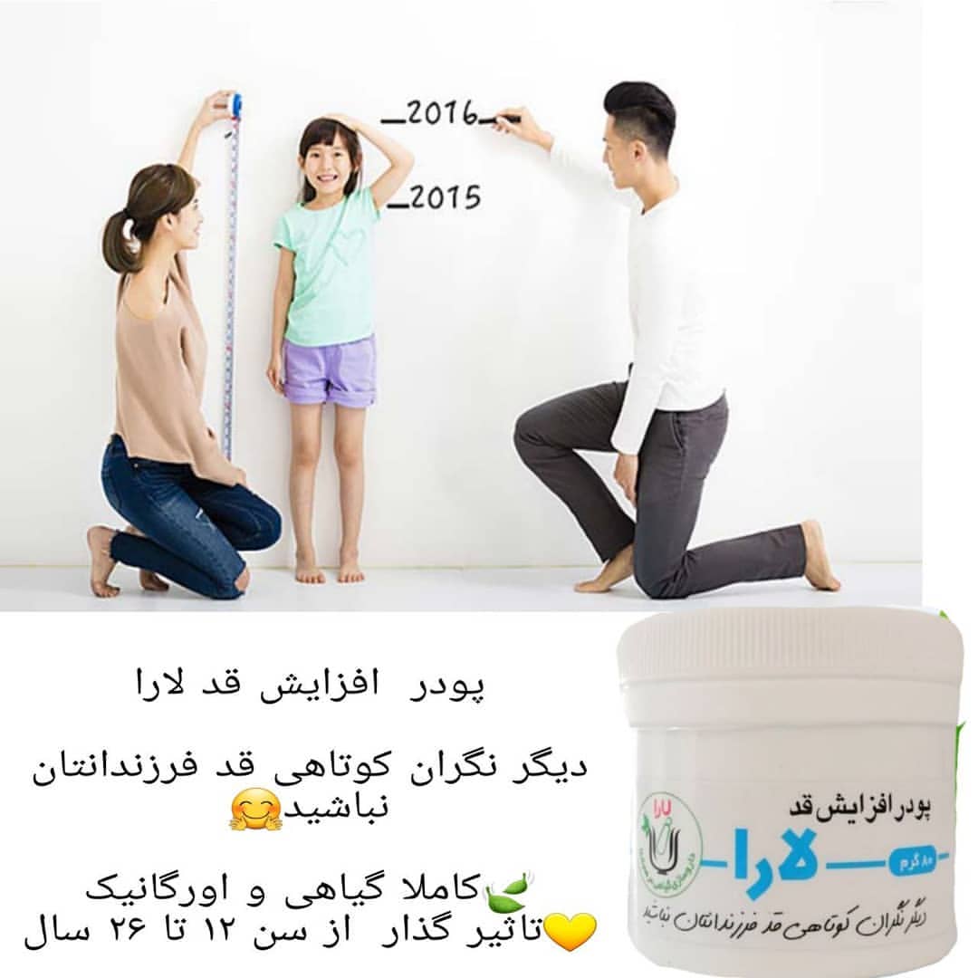پودر افزایش قد گیاهی