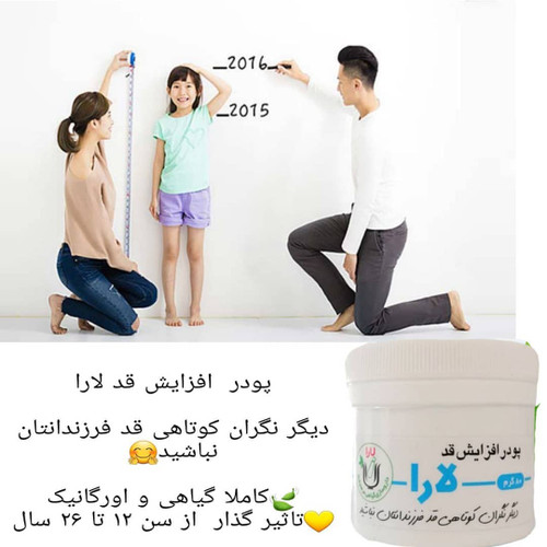 پودر افزایش قد گیاهی