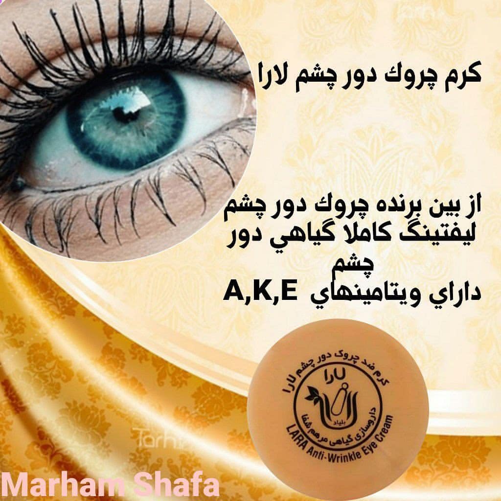 کرم گیاهی ضدچروک دور چشم