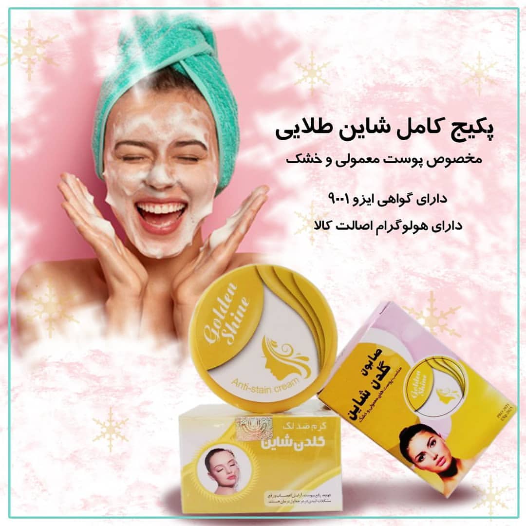 شاین طلایی مرهم شفا لارا مخصوص پوست معمولی و خشک