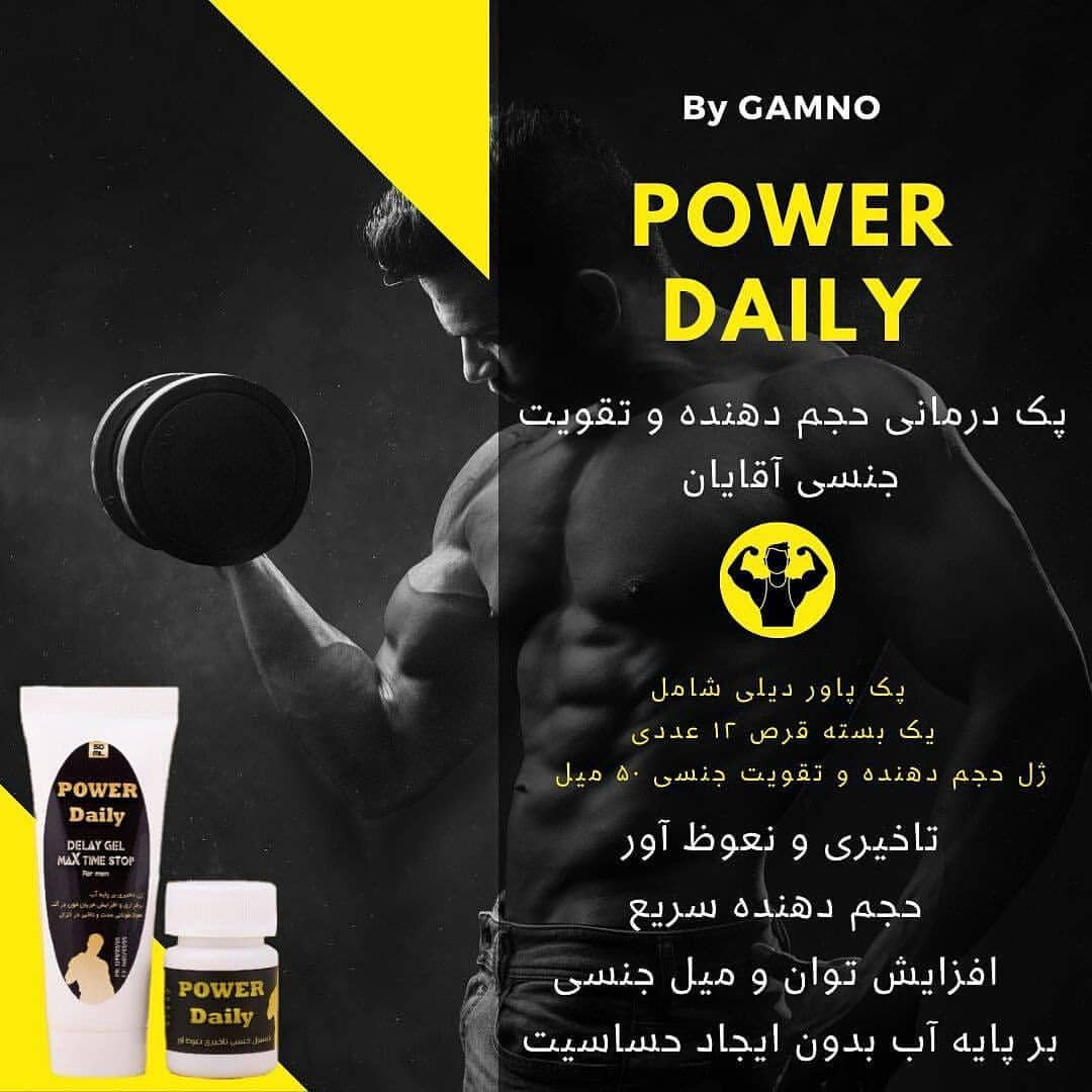 پکیج جنسی آقایان power daily