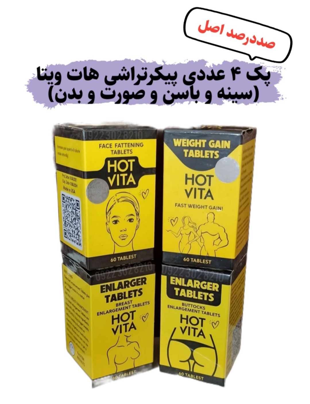 پک ۴ عددی قرص حجم دهنده و لیفت سینه و باسن و صورت و کل بدن هات ویتا آمریکایی اصل اصل برند: هات ویتا