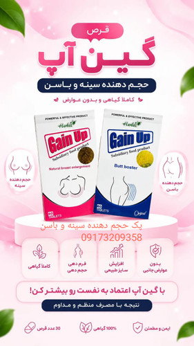 پکیج حجم دهنده سینه و باسن صددرصد اصلی و با جوابدهی سریع(دو بسته قرص ۶۰ عددی)