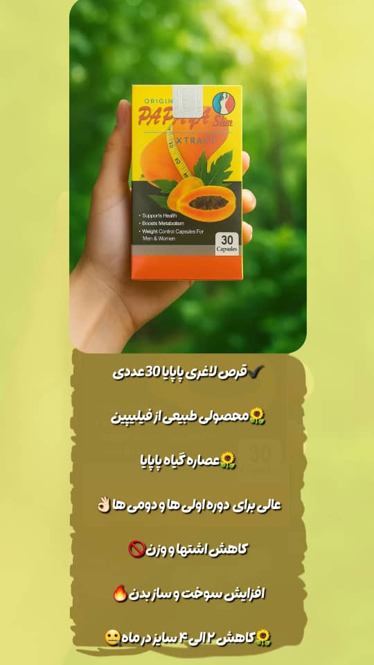 مکمل کاهش وزن و اشتها  30عددی اصلی (کیفیت عالی)