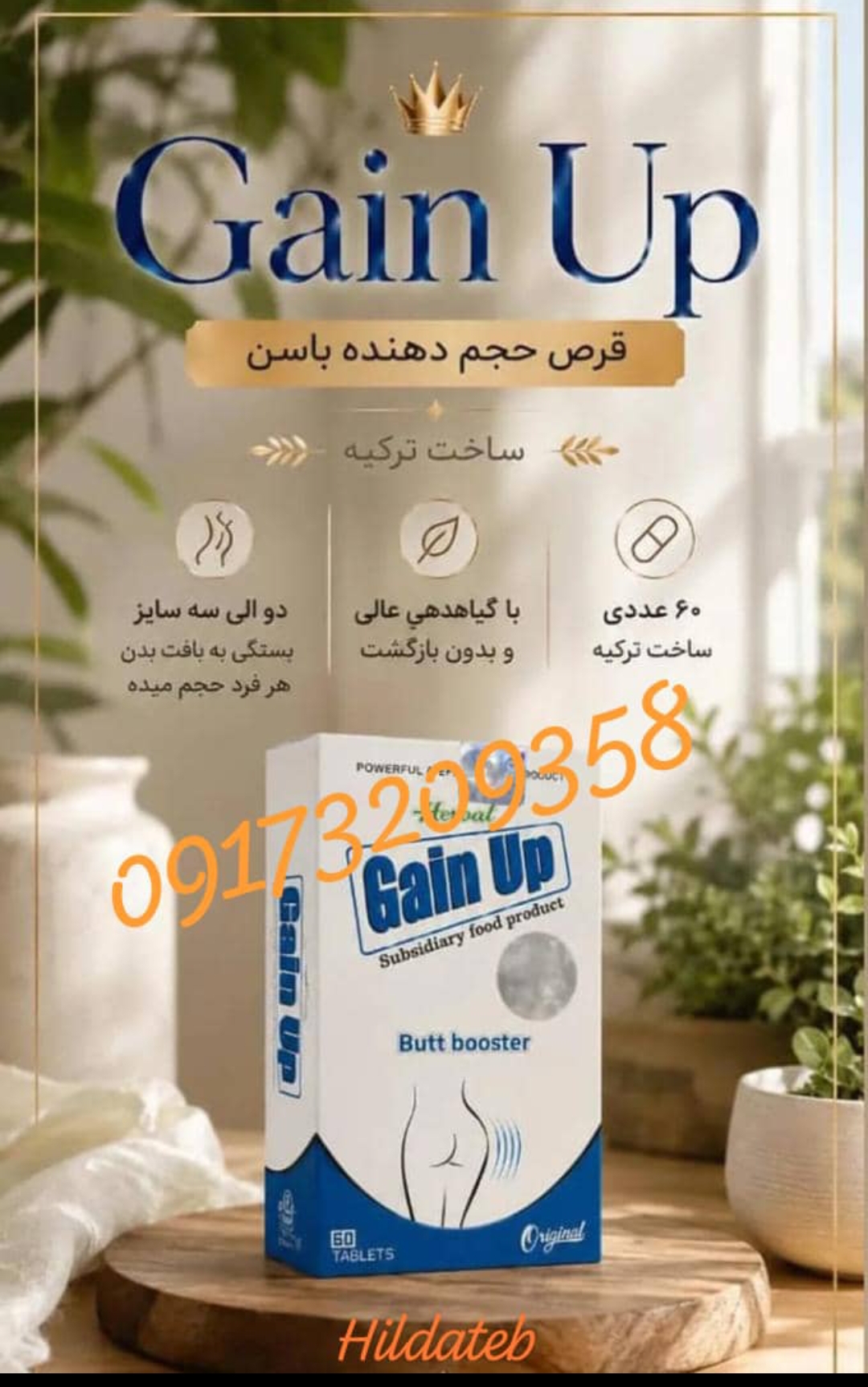 مکمل حجم دهنده و فرم دهنده باسن  گیاهی اورجینال