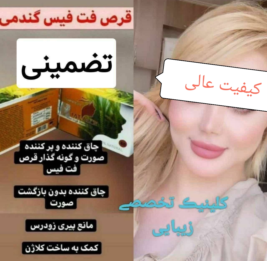 قرص چاق کننده صورت گندمی