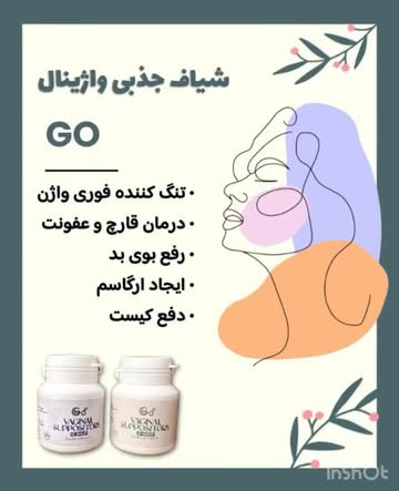 شیاف جذبی واژینال تنگ کننده فوری بانوان