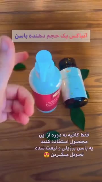 پک باسن ساز (شیاف و ژل حجم دهنده)