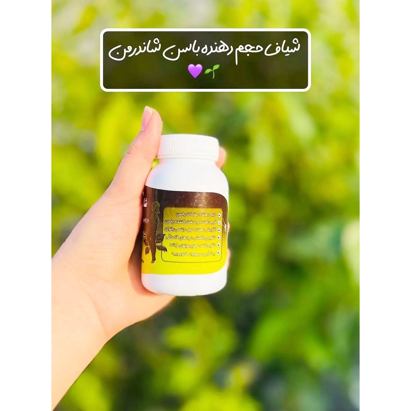 حجم دهنده باسن شاندرمن 90 عددی اصلی دارای بارکد اصالت(سلامتی شما اولویت ماست)
