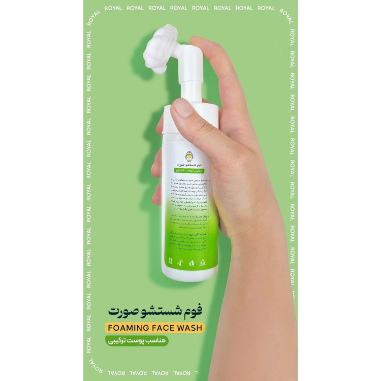فوم شستشوی صورت رویال (اصلی)