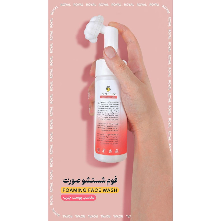 فوم شستشوی صورت رویال (اصلی)