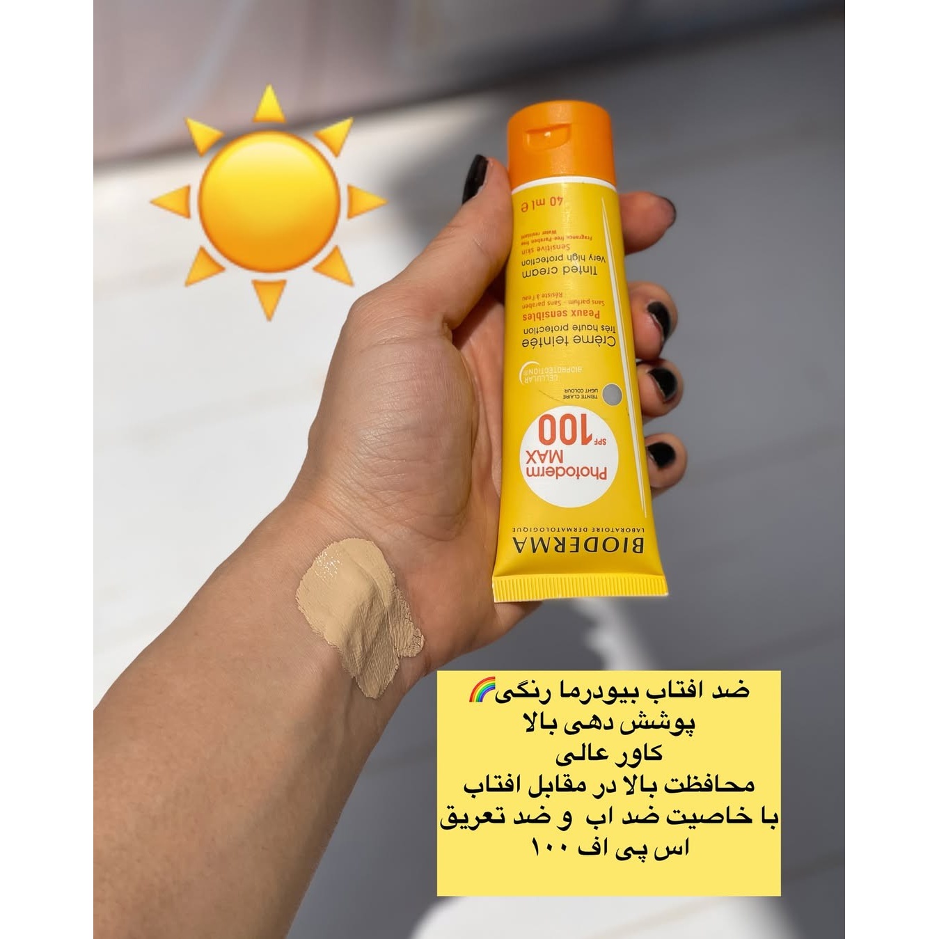 ضدآفتاب بیودرما رنگی
