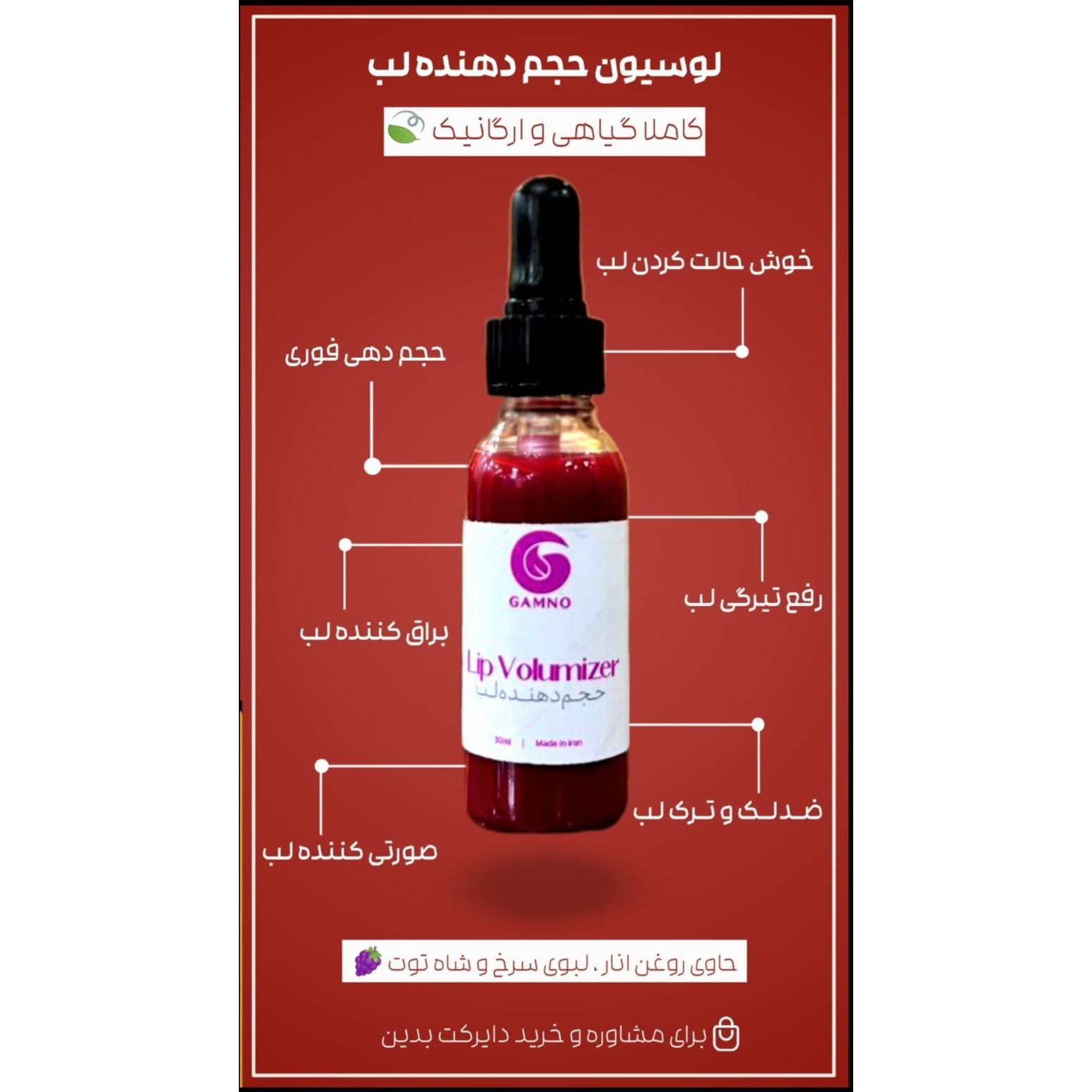 لوسیون حجم دهنده لب و رفع تیرگی لب(اصلی)