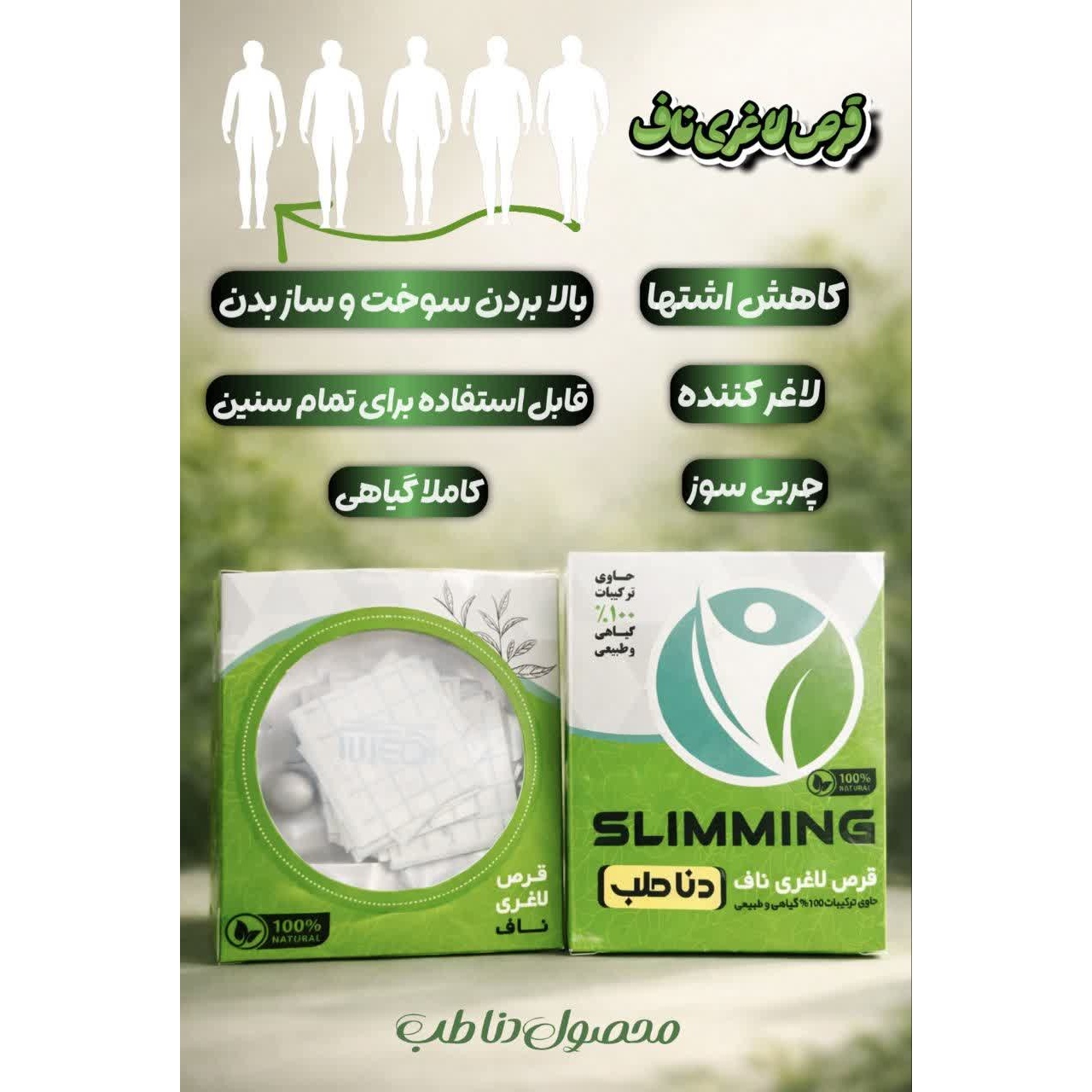 قرص ناف چربیسوزی شکم و پهلو