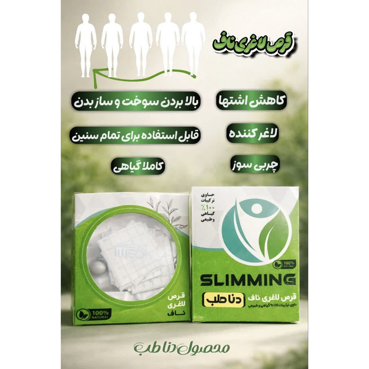 قرص ناف چربیسوزی شکم و پهلو