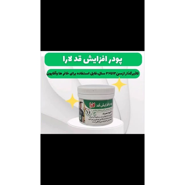 پودر افزایش قد