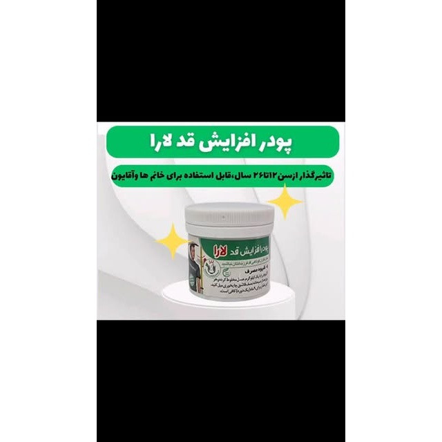 پودر افزایش قد