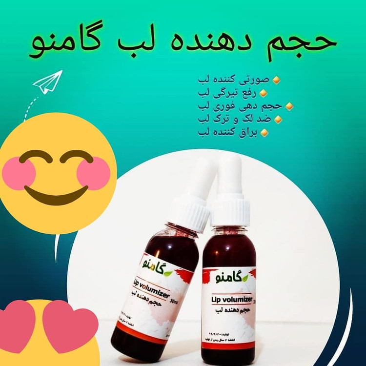 حجم دهنده لب گامنو )صورتی کننده