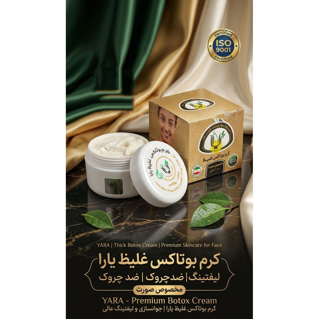 کرم بوتاکس غلیظ (نمونه اورجینال)