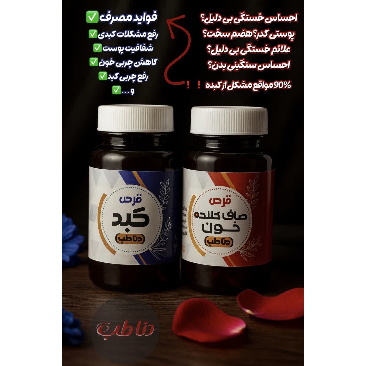 پکیج پاکسازی کبد و صاف کننده خون (صددرصد گیاهی جوابدهی سریع)