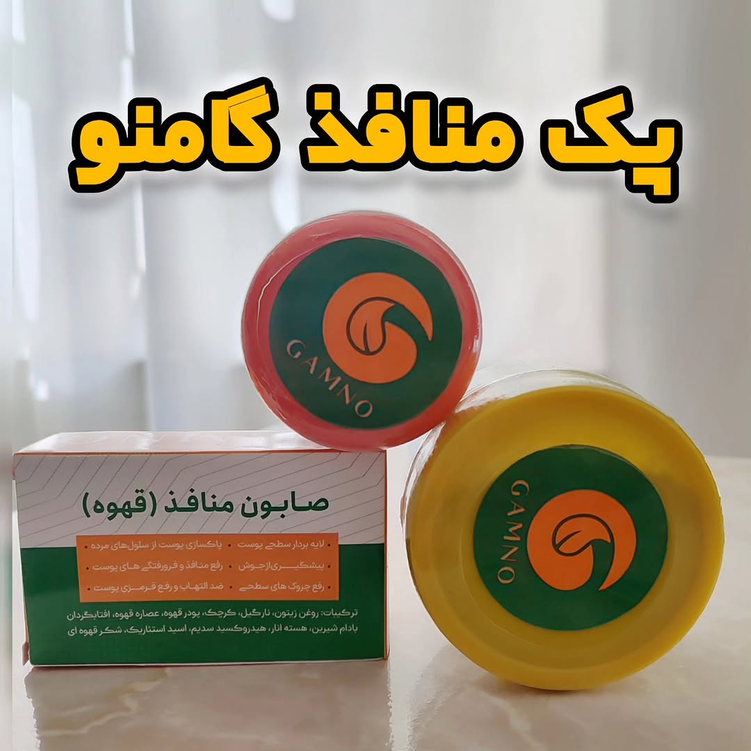 پک رفع منافذ