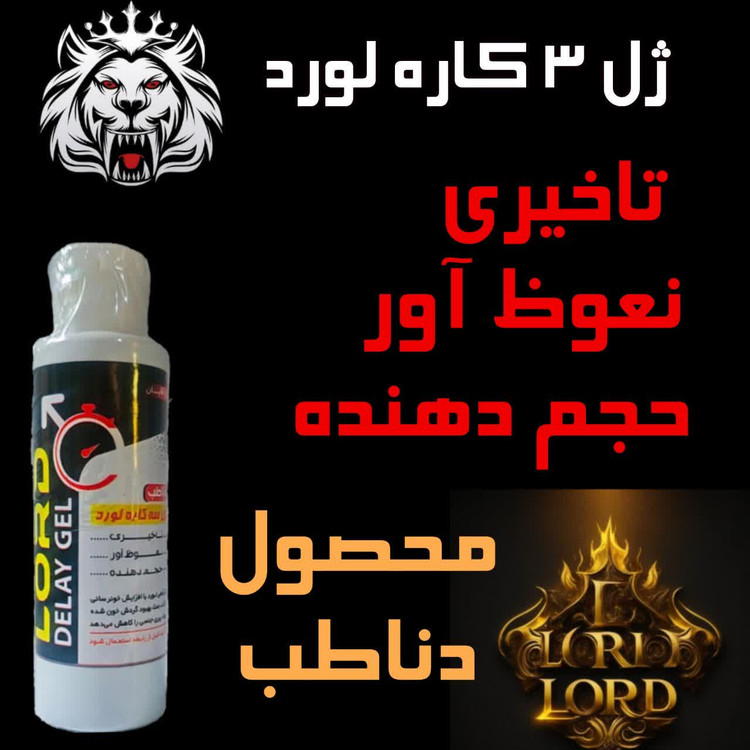 ژل سه کاره اقایان کیفیت عالی بدون عوارض
