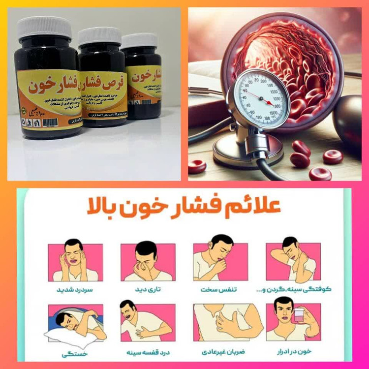 قرص فشار خون صددرصد گیاهی دناطب (بهترین جایگزین داروهای شیمیایی)
