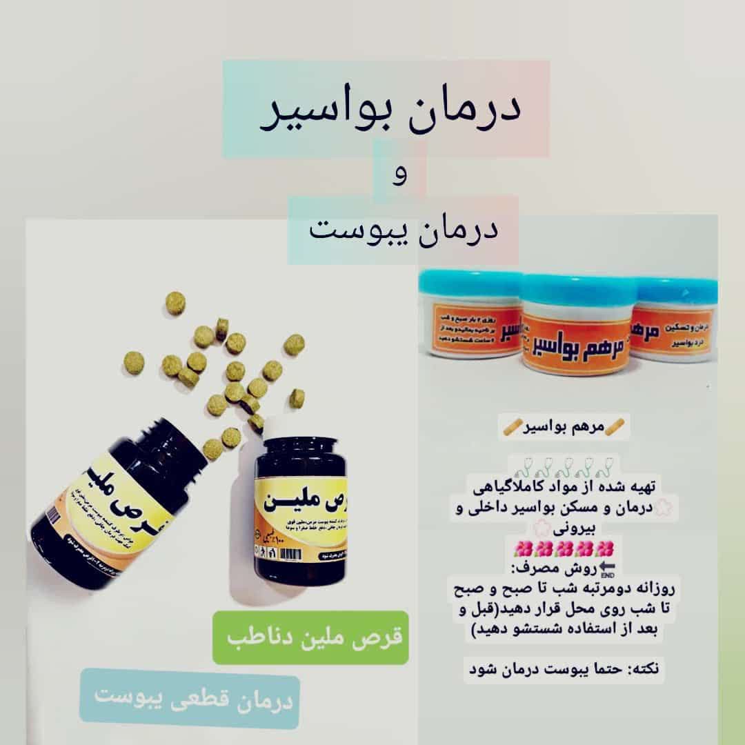 پکیج هموروئید درمان بواسیر داخلی و خارجی