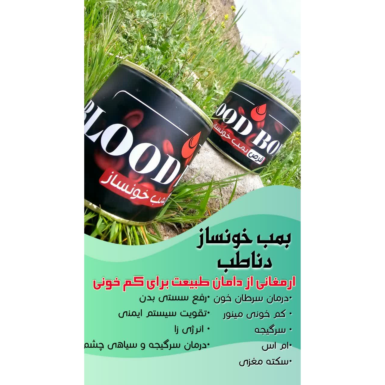 قرص خونساز دناطب اصلی