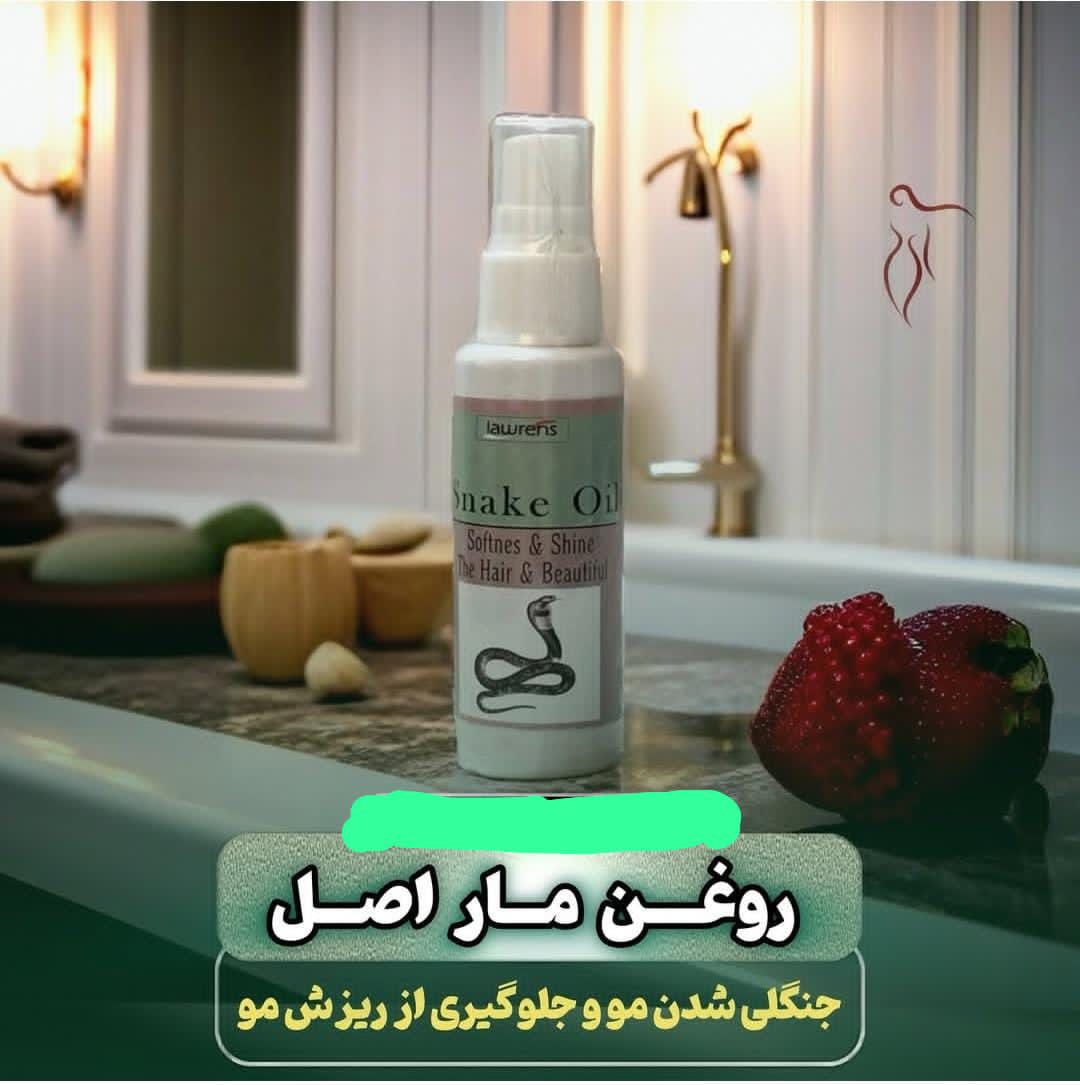 روغن مار خالص (پرپشت کننده و بلند کننده موی سر،مژه و ابرو)