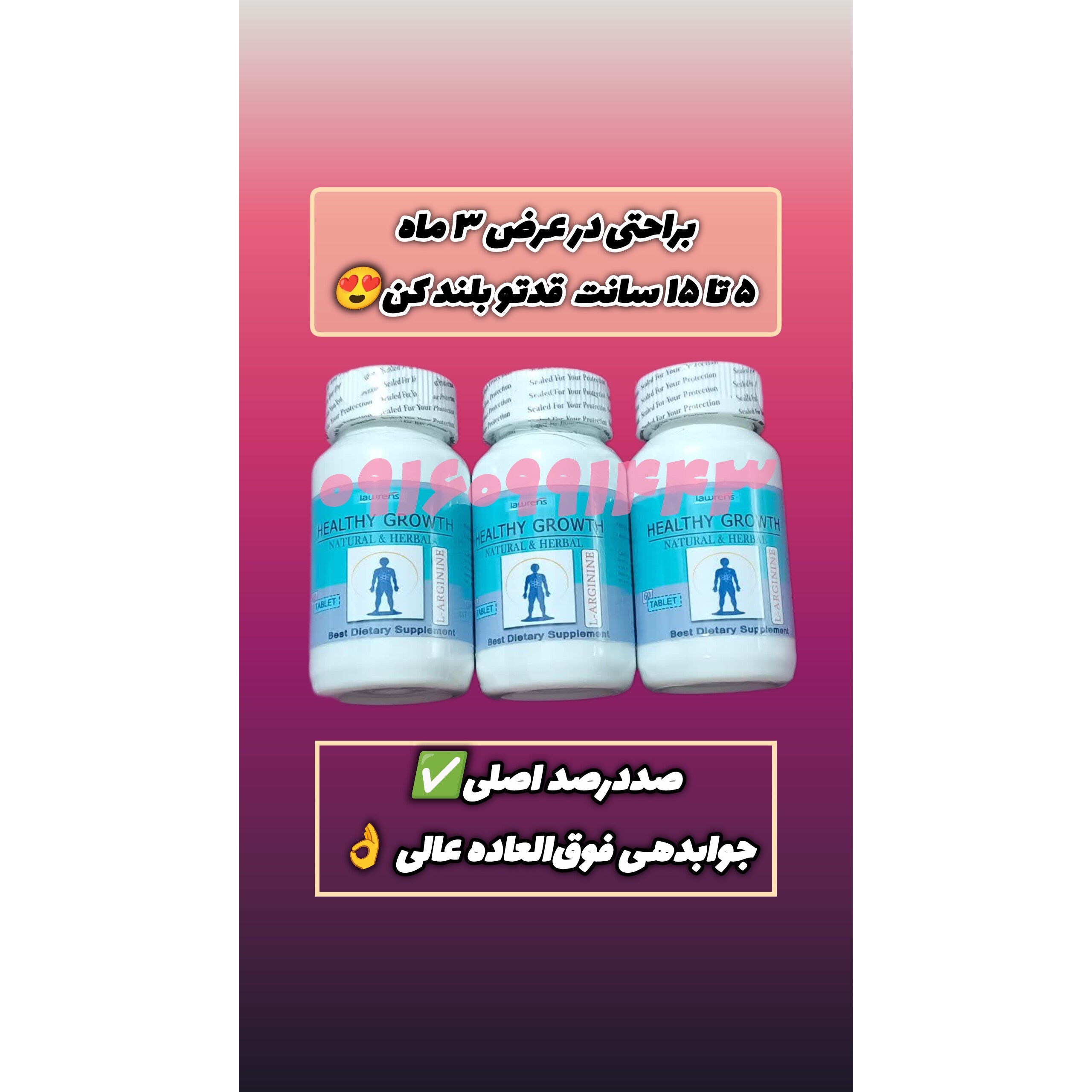 پکیج 3 بسته ای قرص افزایش قد (صددرصد اصلی تاریخ دار با جوابدهی بینظیر و عالی)