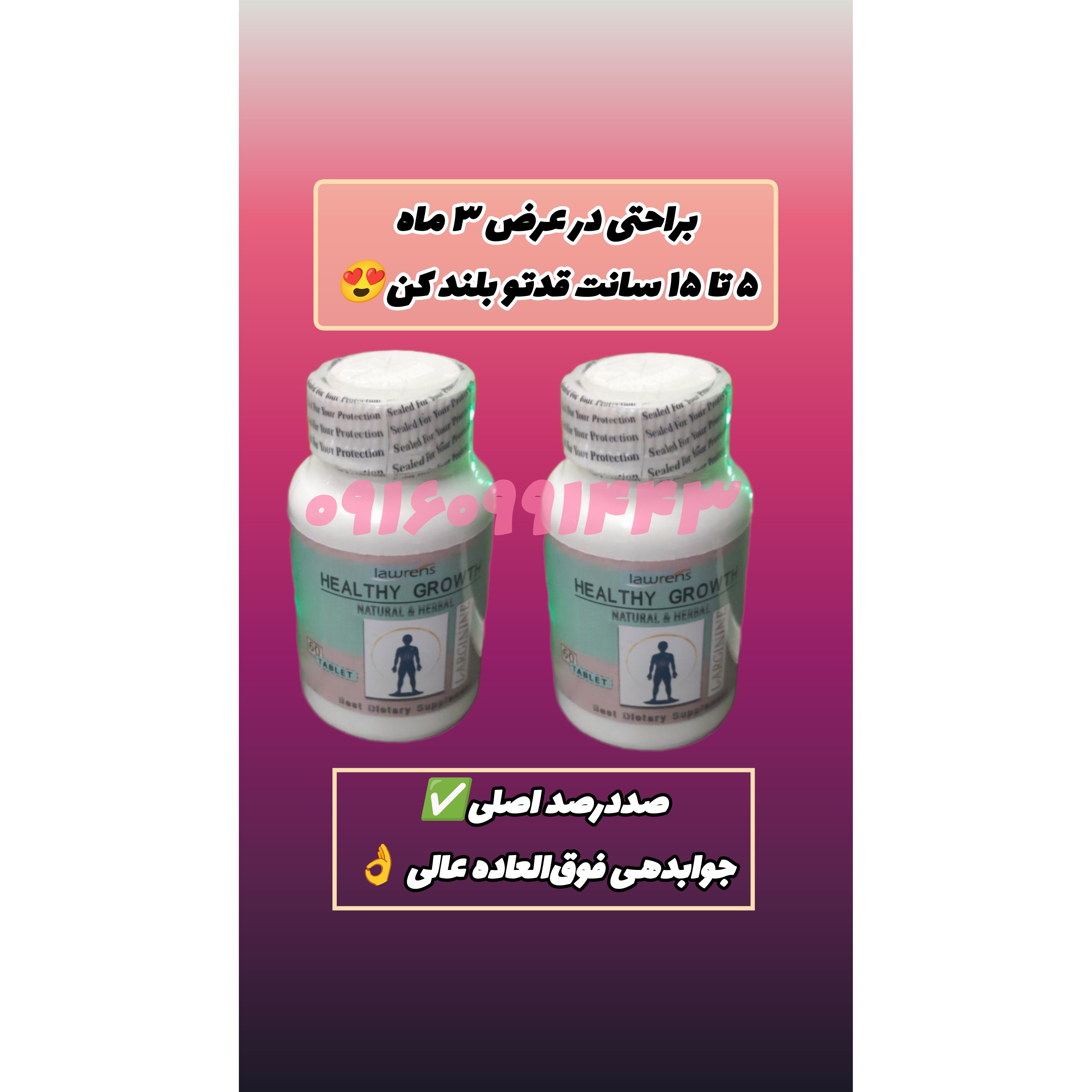 پکیج 2 بسته ای قرص افزایش قد بزرگسالان (صددرصد اصلی تاریخ دار با جوابدهی فوق العاده عالی و بی نظیر )