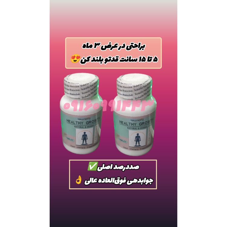 پکیج 2 بسته ای قرص افزایش قد بزرگسالان (صددرصد اصلی تاریخ دار با جوابدهی فوق العاده عالی و بی نظیر )