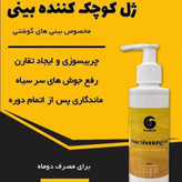 کوچک کننده بینی مخصوص بینی های گوشتی(جواب دهی عالی)