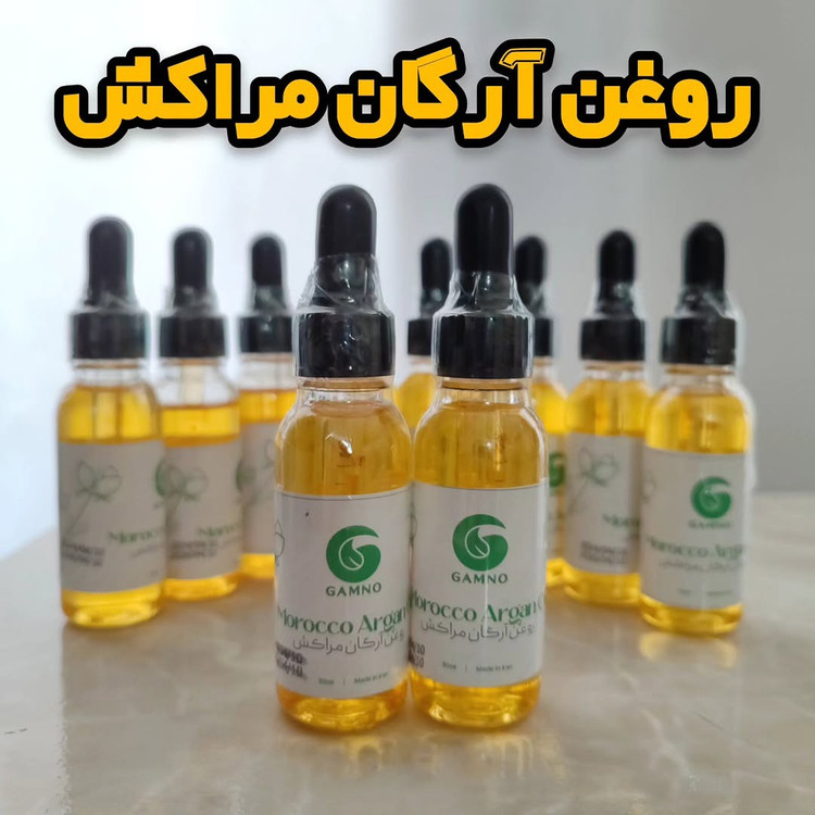 روغن آرگان مراکش 30میل
