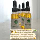 روغن آرگان مراکش 30میل