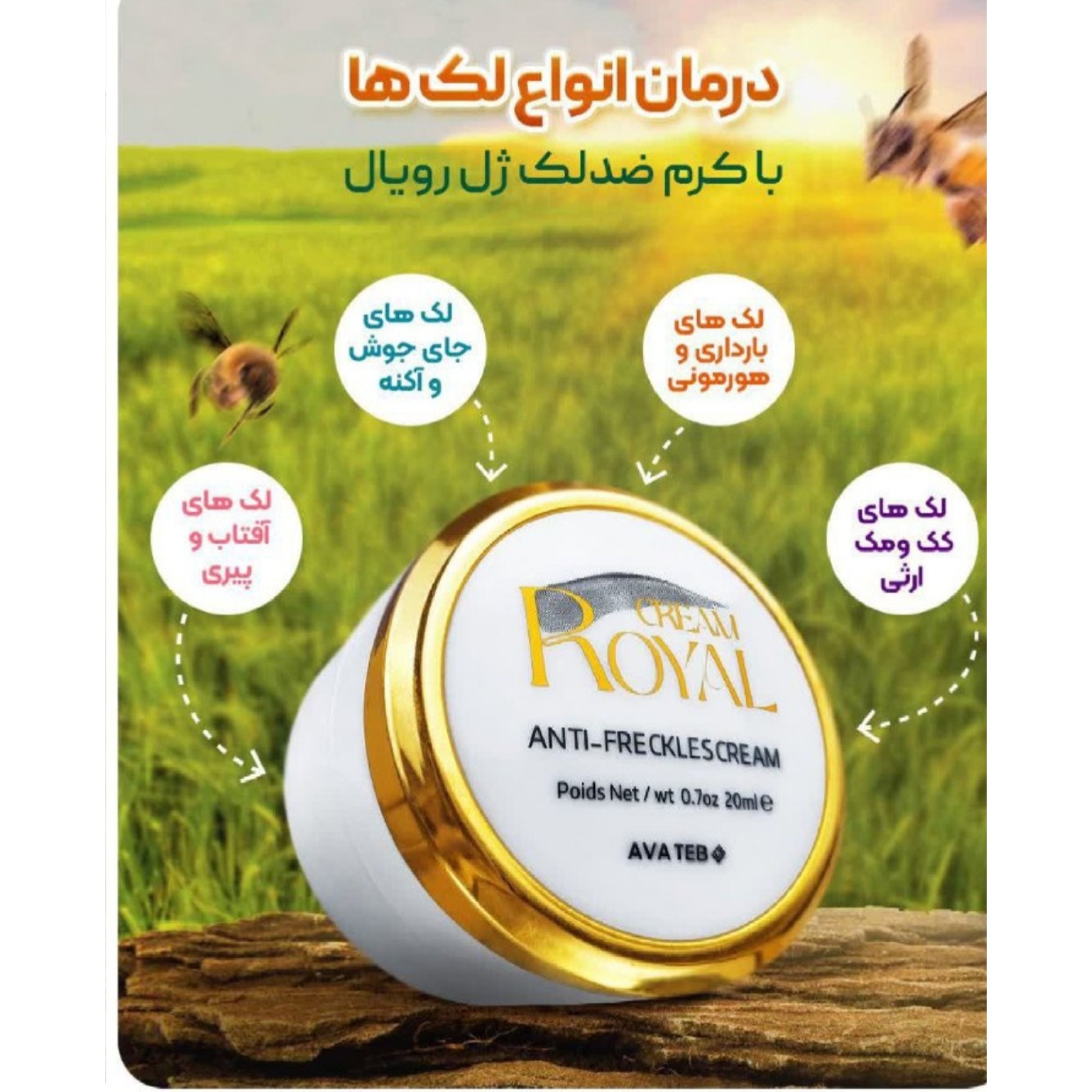 کرم ضد لک و سفید کننده رویال اصلی(دقت کنید اصلی)