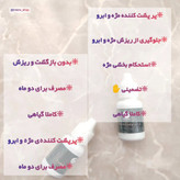 قطره تقویت مژه و ابرو