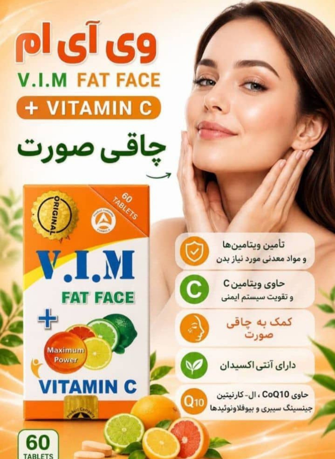 قرص چاقی ویتامین سی وی آی ام VIMاورجینال - مخصوص کل بدن