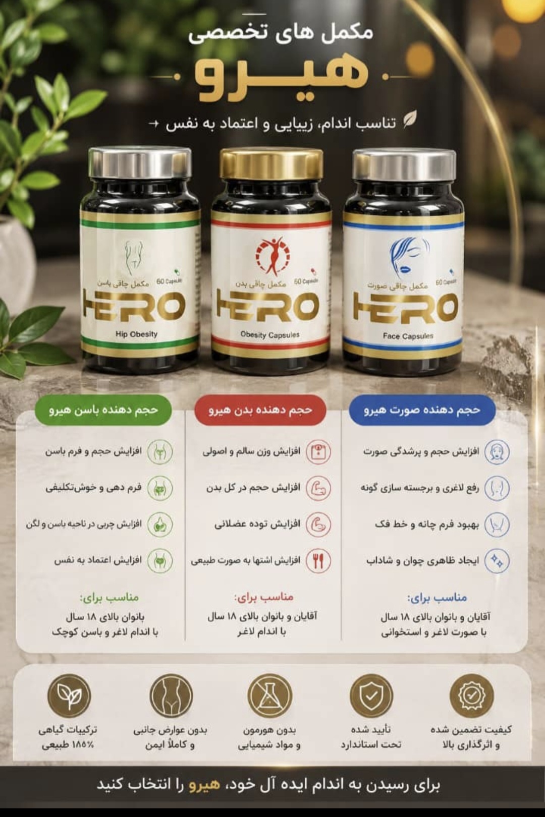 چاقی قوطی سه گانه اورجینال hro(چاقی کل بدن_چاقی صورت_حجم باسن)