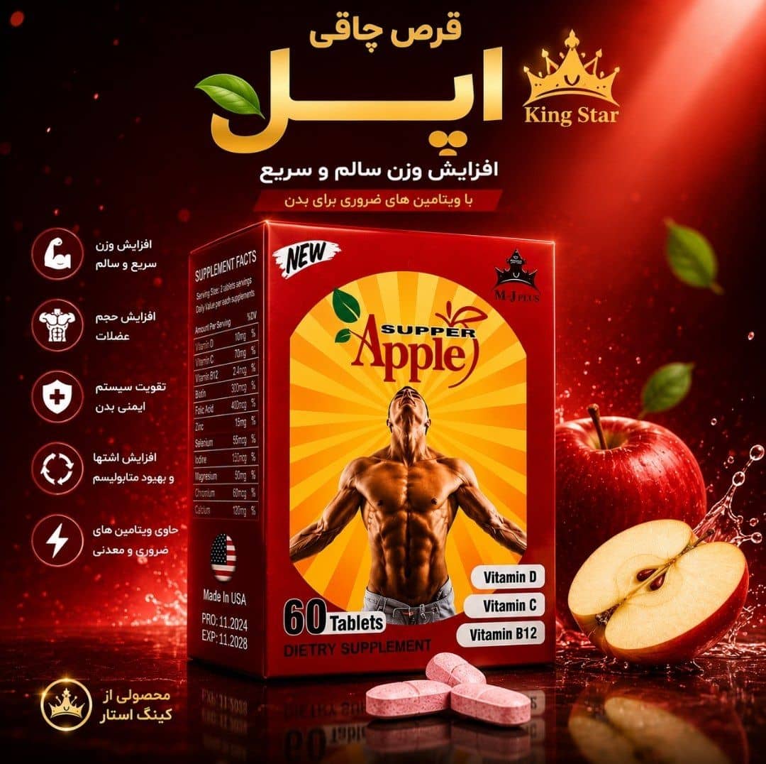 چاقی دو رنگ زرد و قرمز پاکتی apple استار