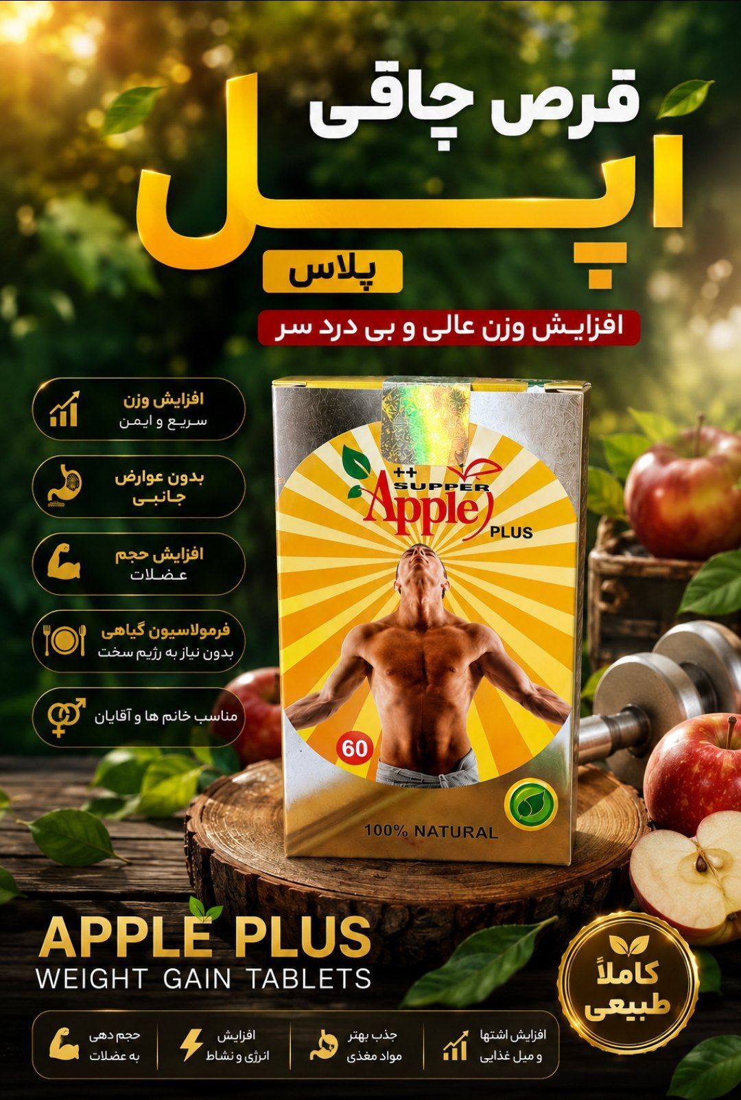 چاقی ++apple اورجینال زرد