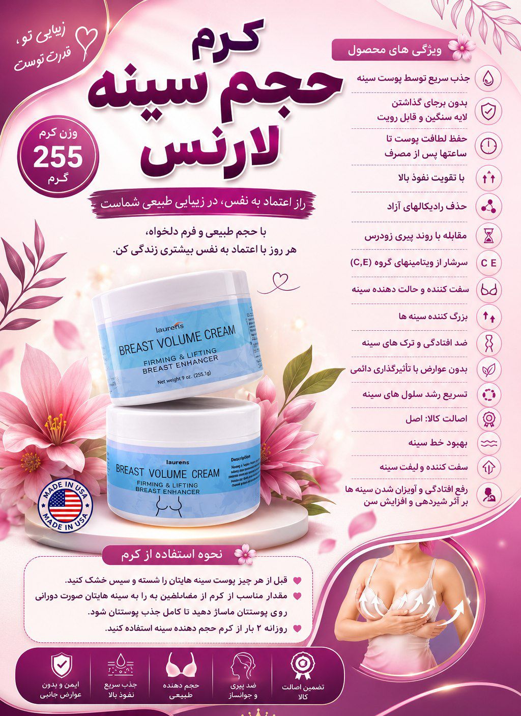 کرم حجم دهنده سینه لارنس امریکایی اورجینال